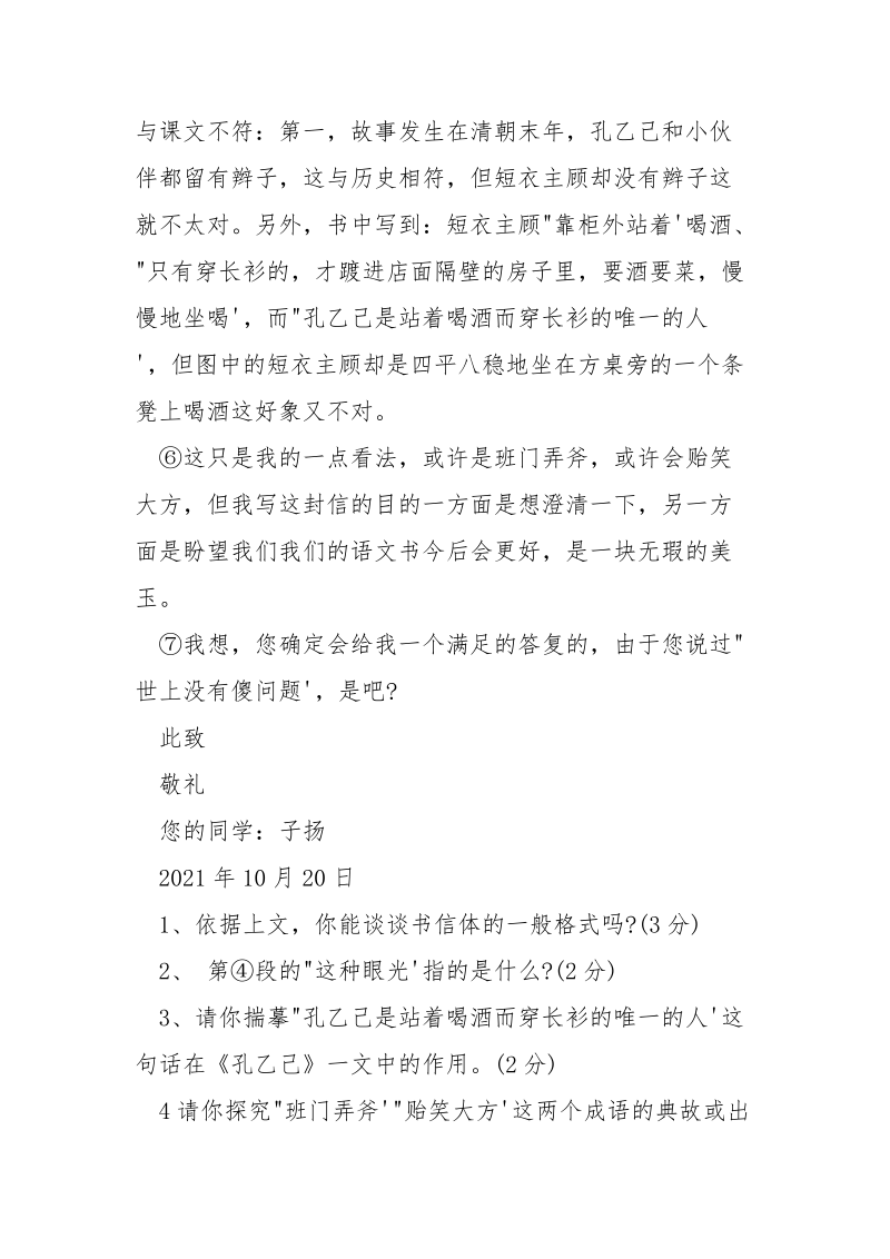 给教科书编者的一封信【给教科书编者的一封信阅读答案】.docx_第2页