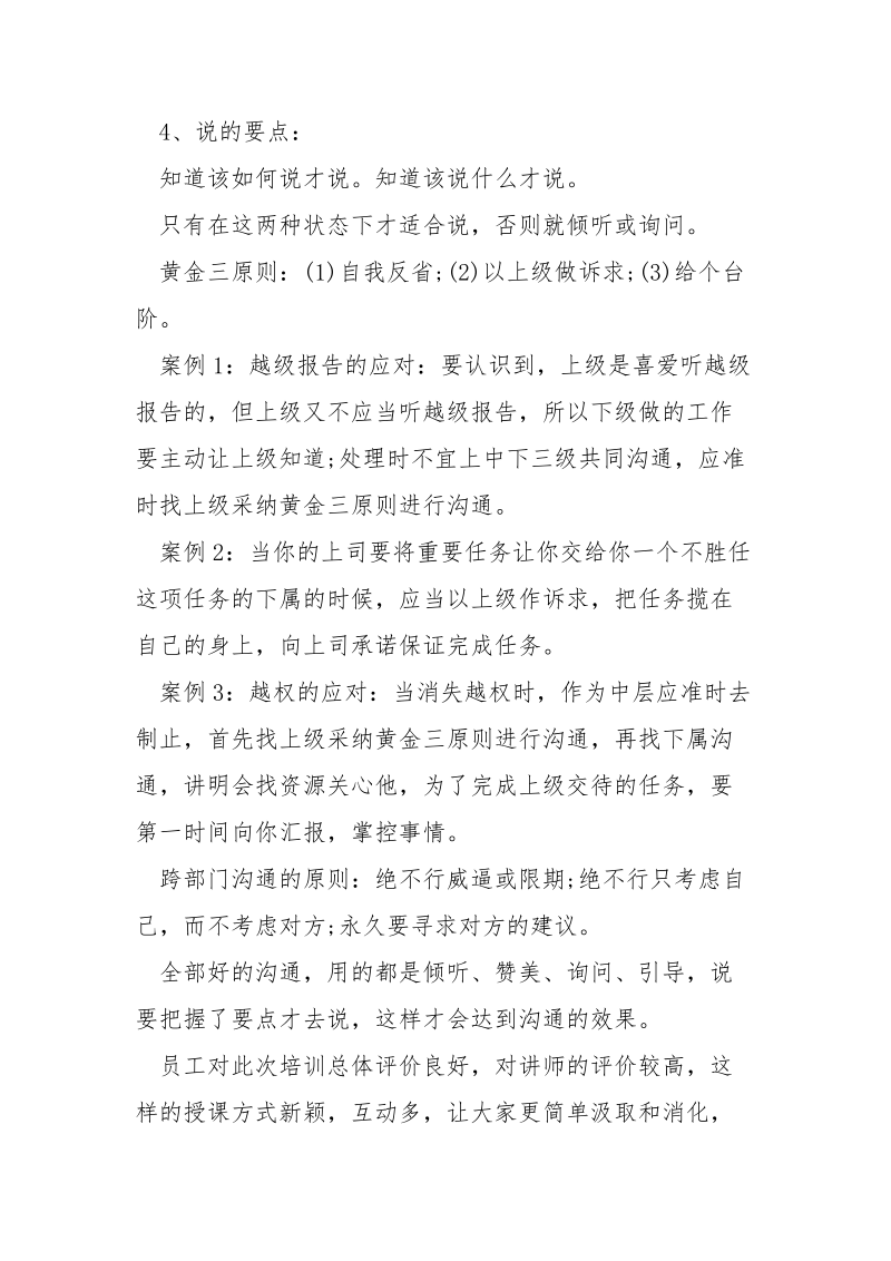 沟通技巧个人学习心得五篇___.docx_第3页