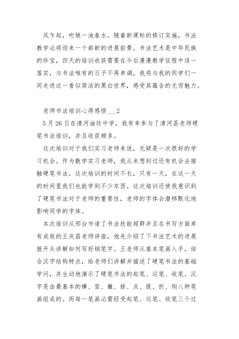 老师书法培训心得感悟___五篇.docx_第2页