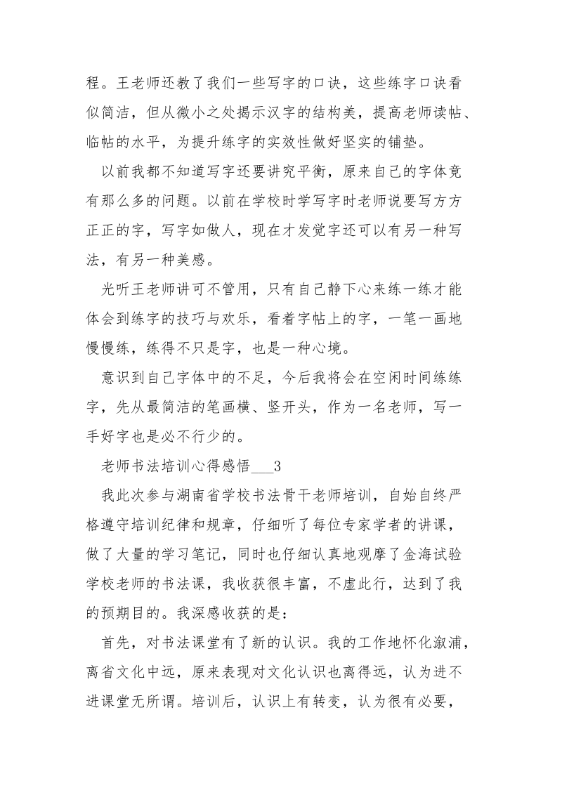 老师书法培训心得感悟___五篇.docx_第3页