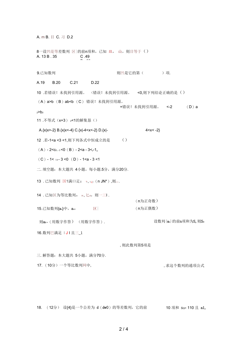 河北省石家庄市高一数学5月月考试题(无答案).docx_第2页