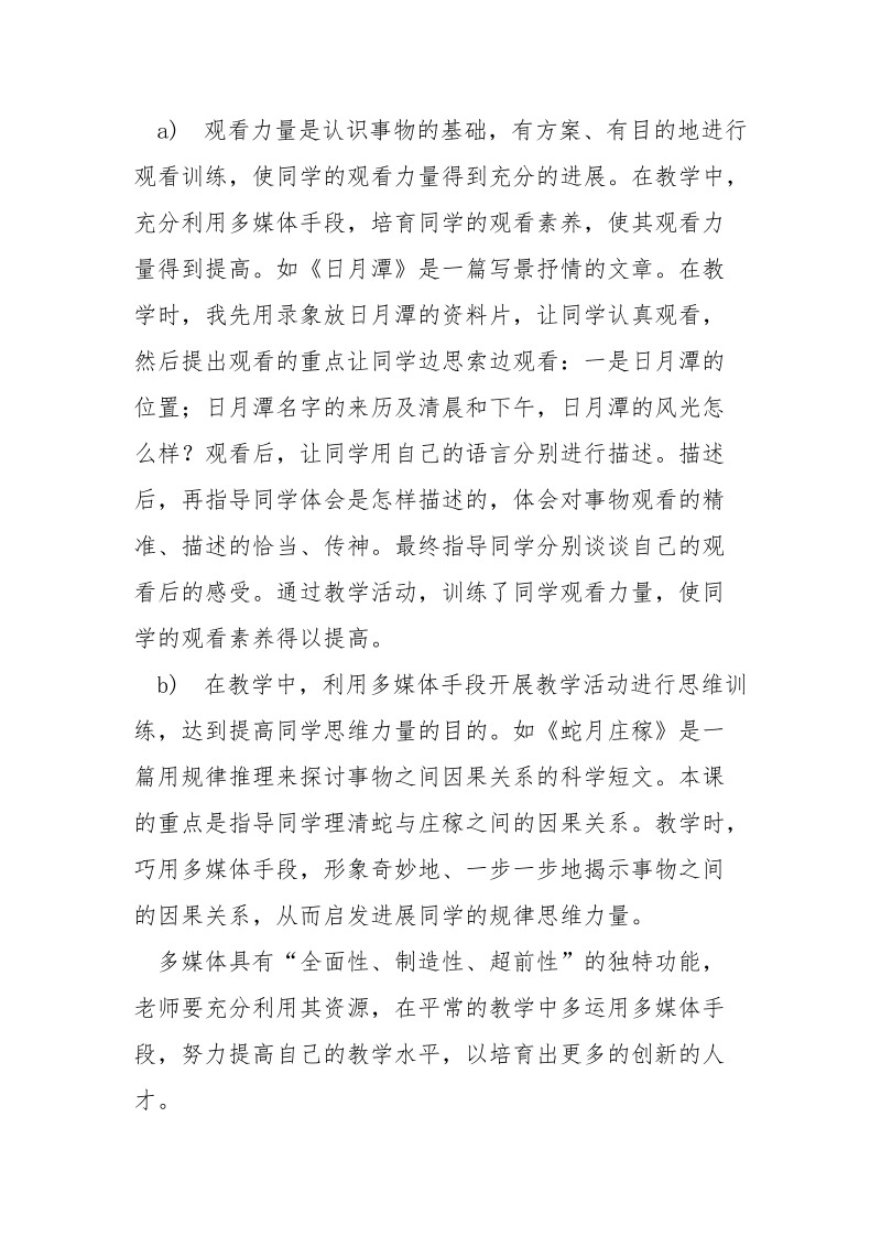 结合学校语文教学浅谈多媒体手段的魅力_.docx_第3页