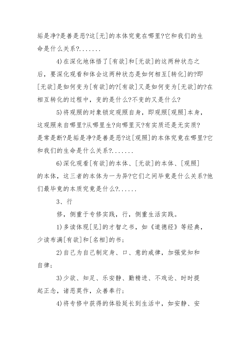 读《道德经》之观心修行感悟心得体会-资料___.docx_第2页