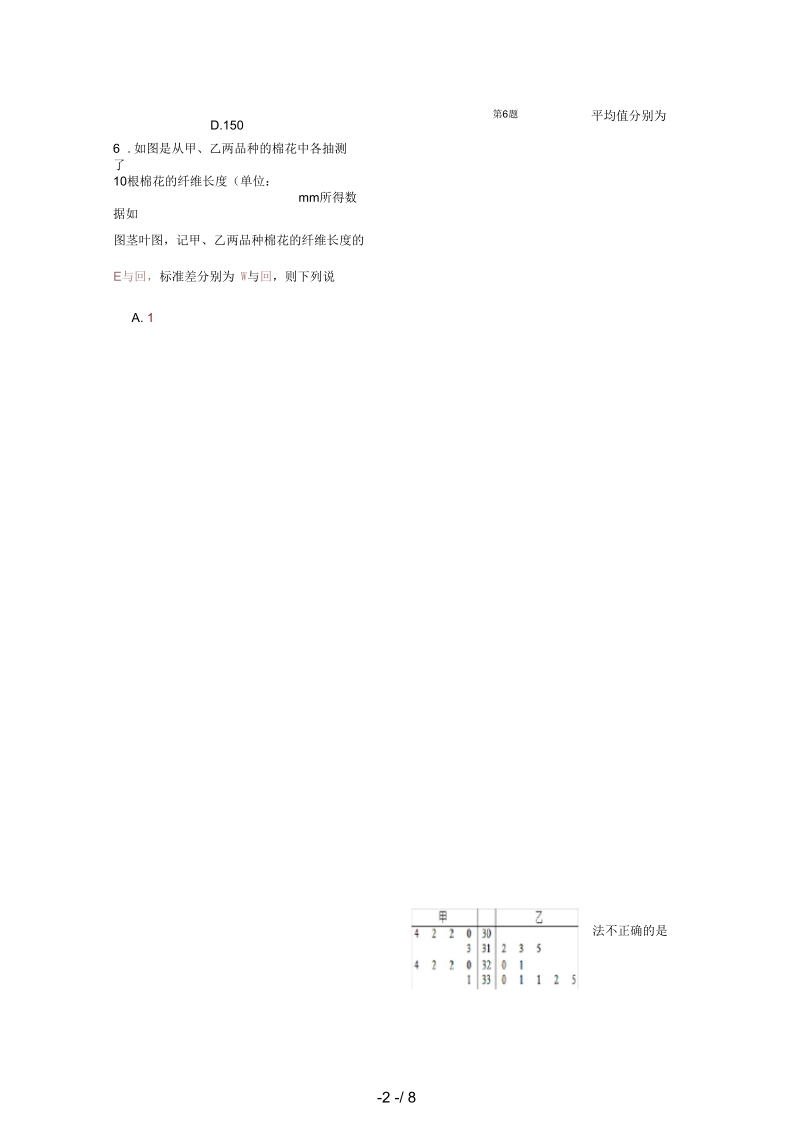 江西省上饶县高二数学上学期第一次月考试题理(实验班).docx_第2页