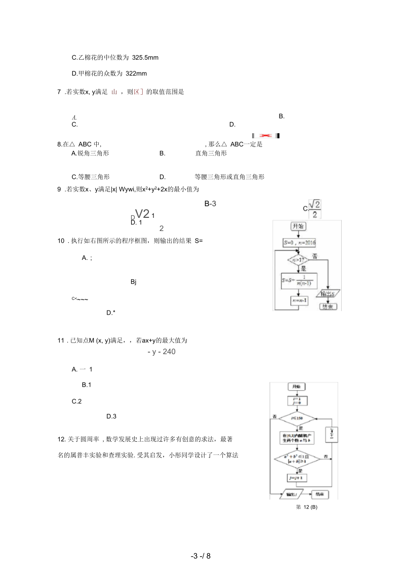 江西省上饶县高二数学上学期第一次月考试题理(实验班).docx_第3页