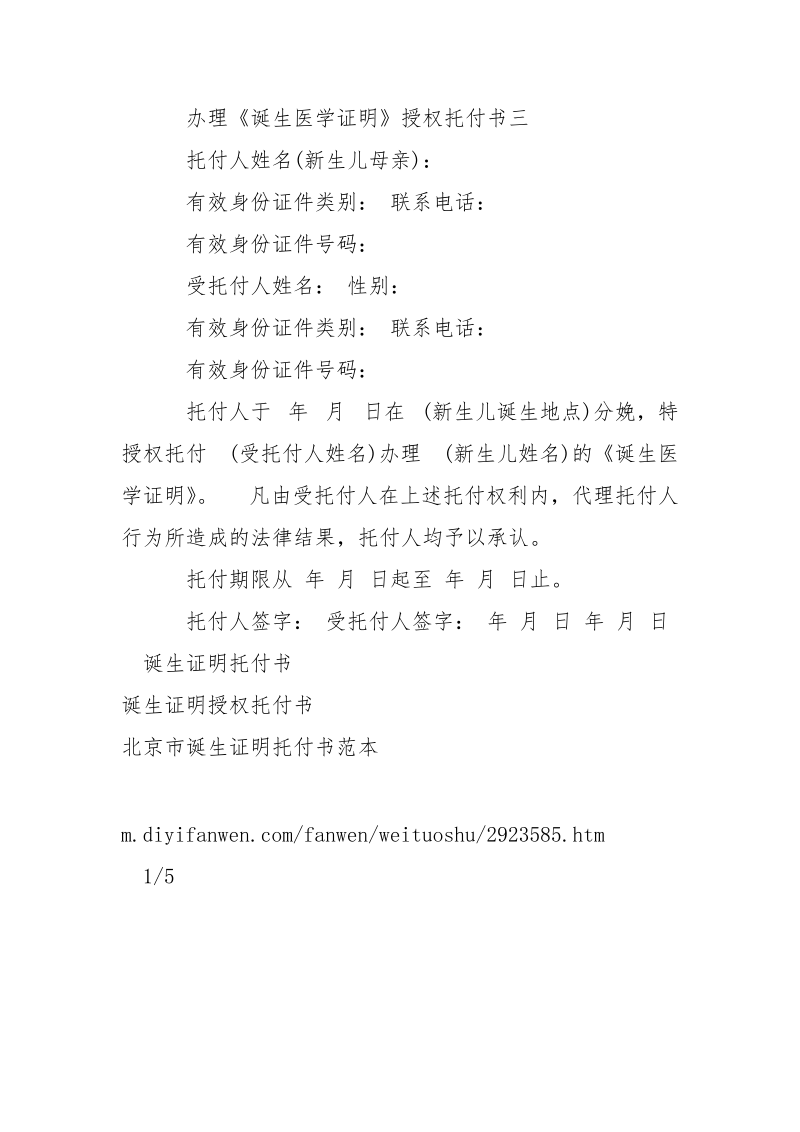 诞生证明托付书范本-条据书信.docx_第2页