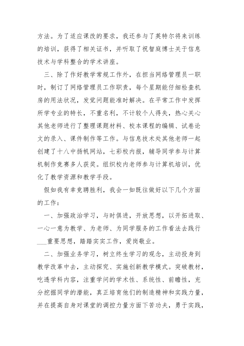 老师竞职演讲稿范本_.docx_第2页