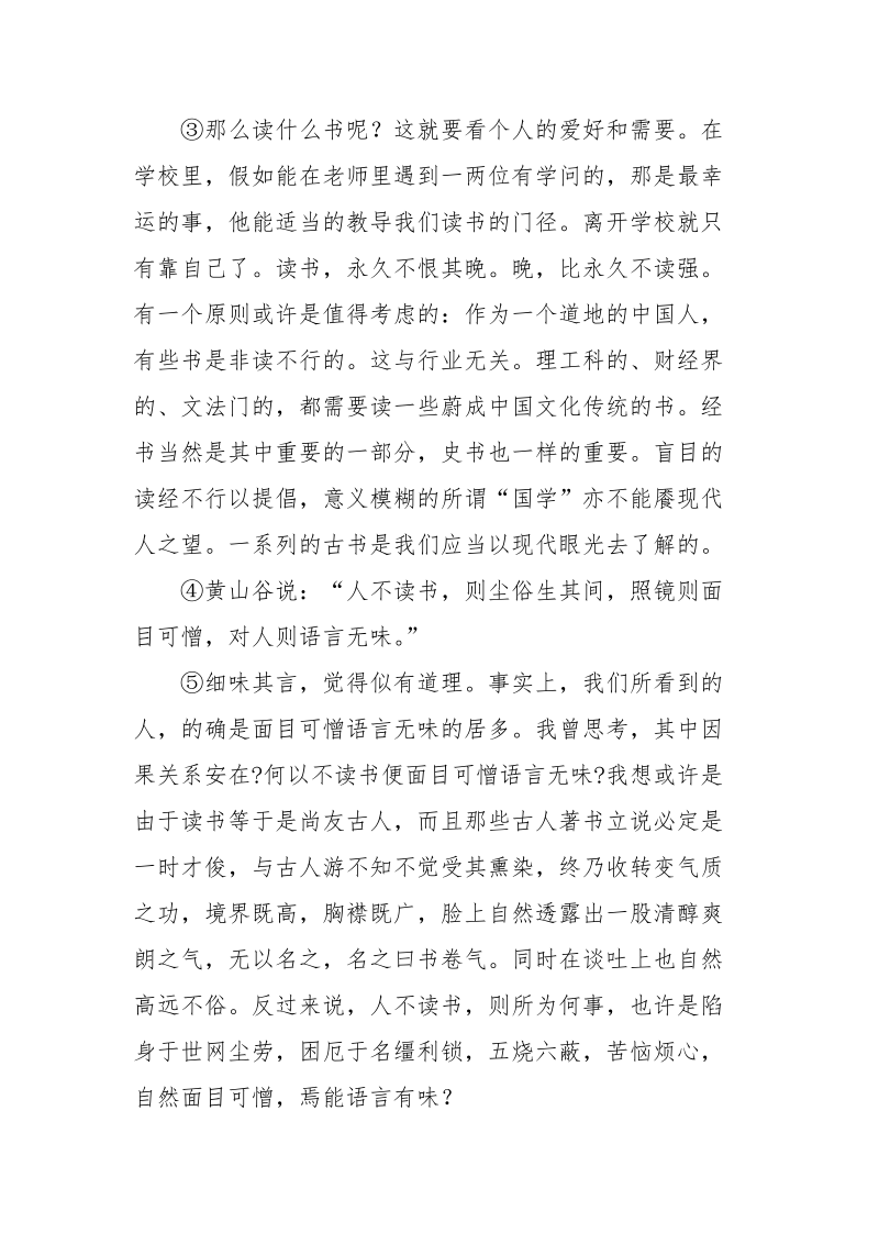 梁实秋《漫谈读书》学校谈论文阅读及答案 梁实秋谈论文.docx_第2页