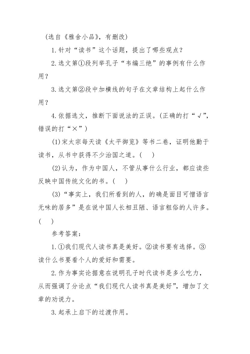 梁实秋《漫谈读书》学校谈论文阅读及答案 梁实秋谈论文.docx_第3页