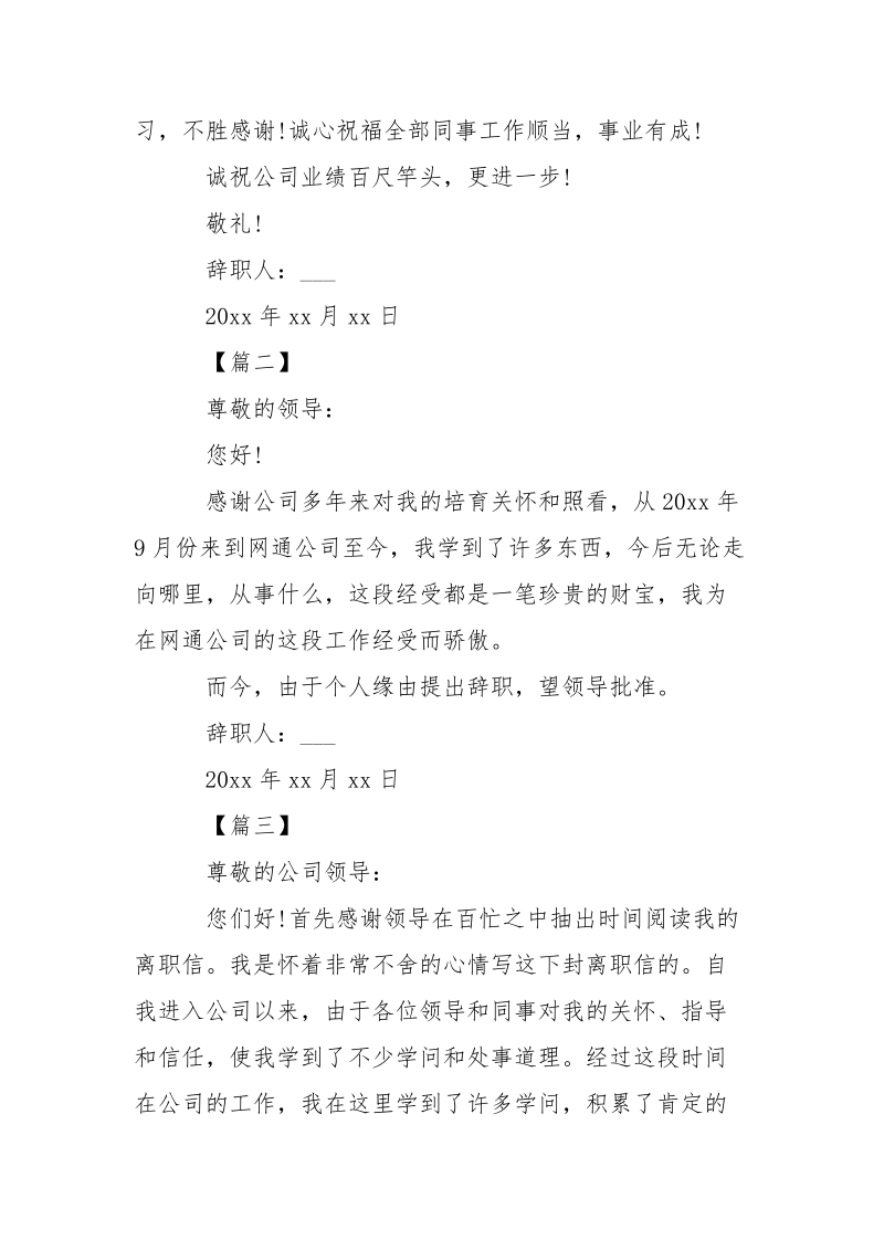 简洁的个人缘由辞职信-个人总结.docx_第2页