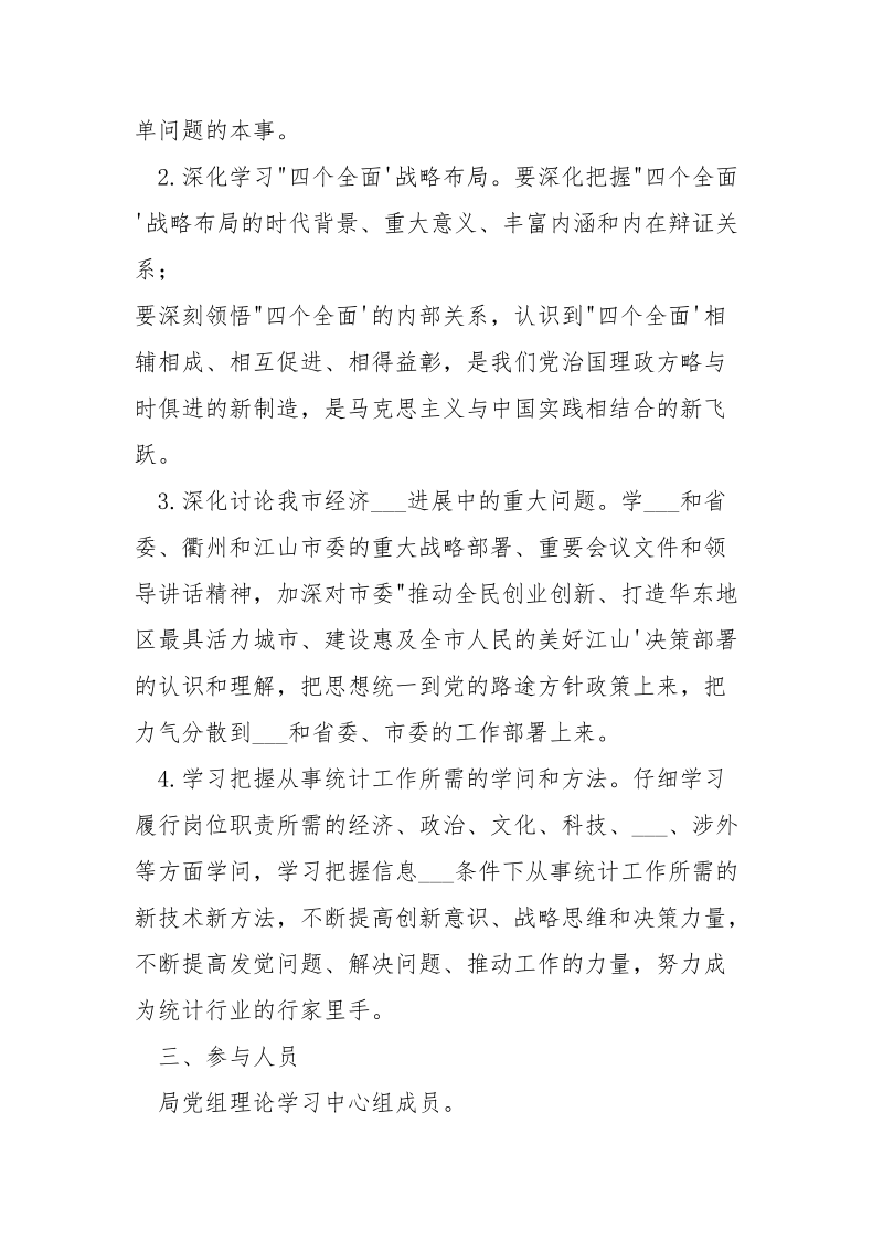 理论学习中心组学习方案_.docx_第2页