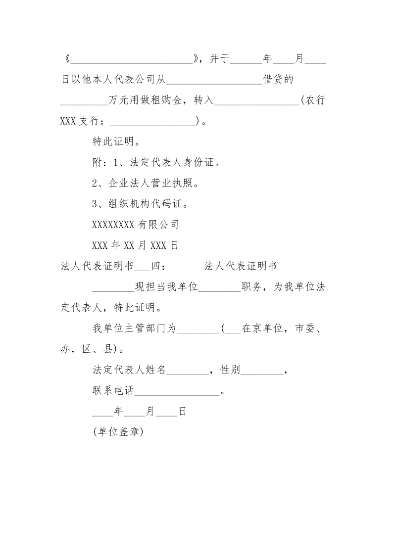 法人代表证明书___-条据书信.docx_第2页