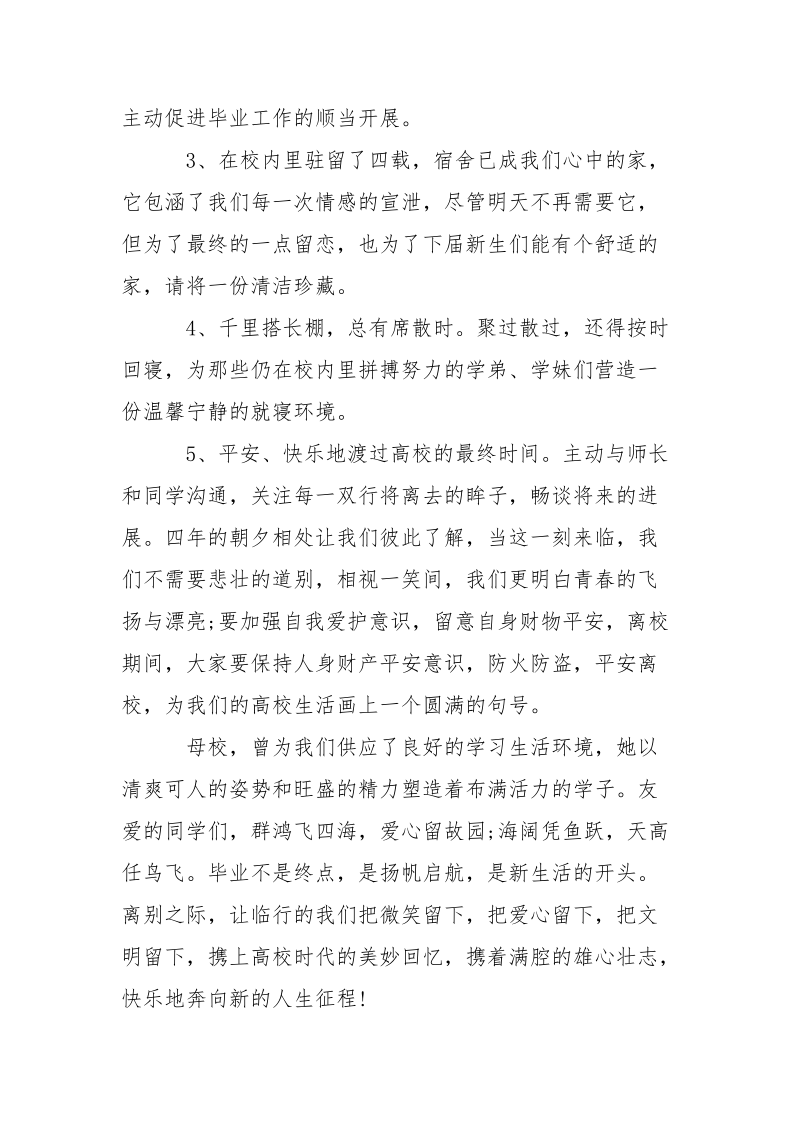 毕业生文明离校倡议书样本-条据书信.docx_第2页