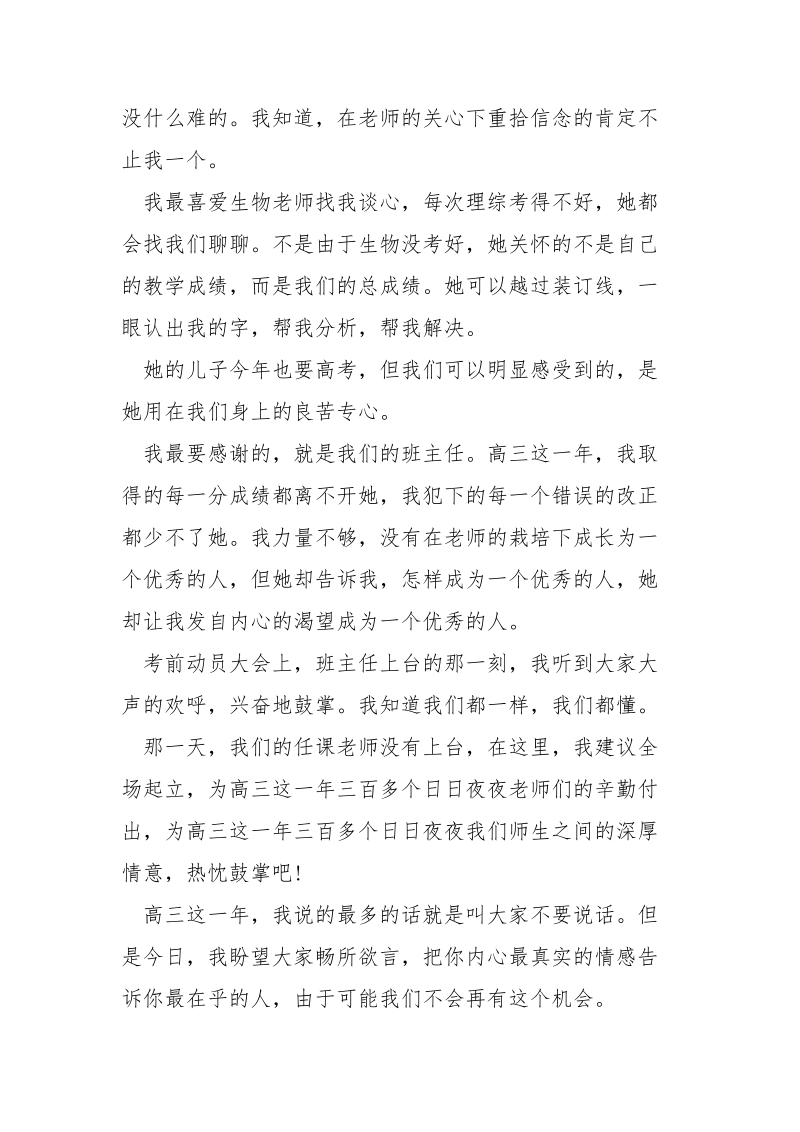 毕业师生会演讲稿____.docx_第2页