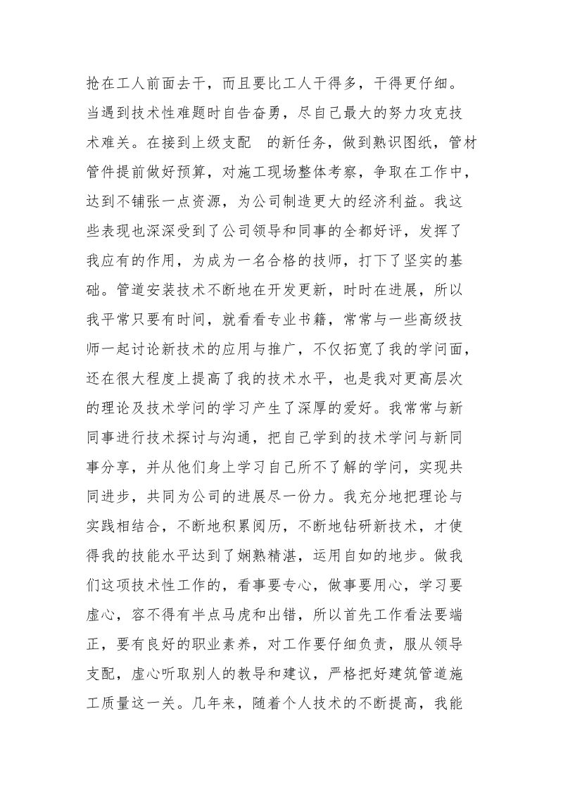 管道工个人工作总结_.docx_第2页