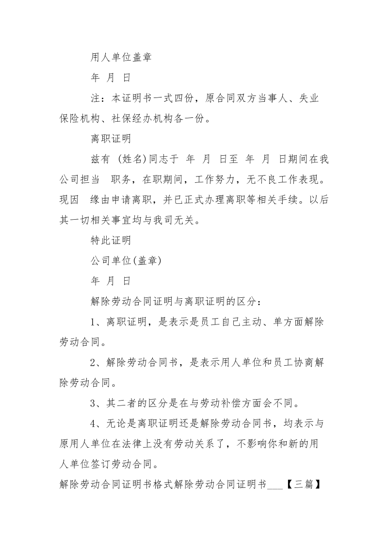 解除劳动合同证明和离职证明的区分-条据书信.docx_第2页