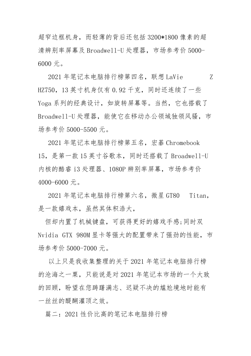 笔记本嬉戏本排行榜.docx_第2页