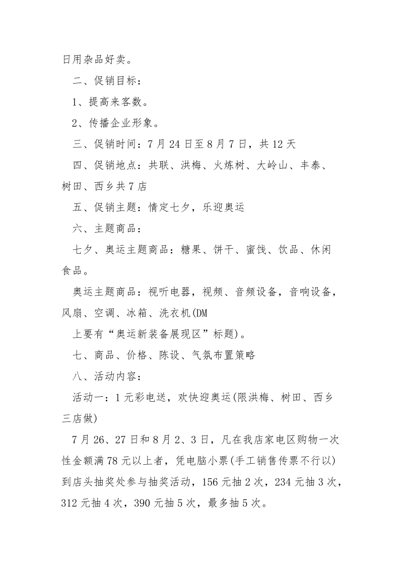 浪漫的情人节营销策划文案5篇.docx_第2页