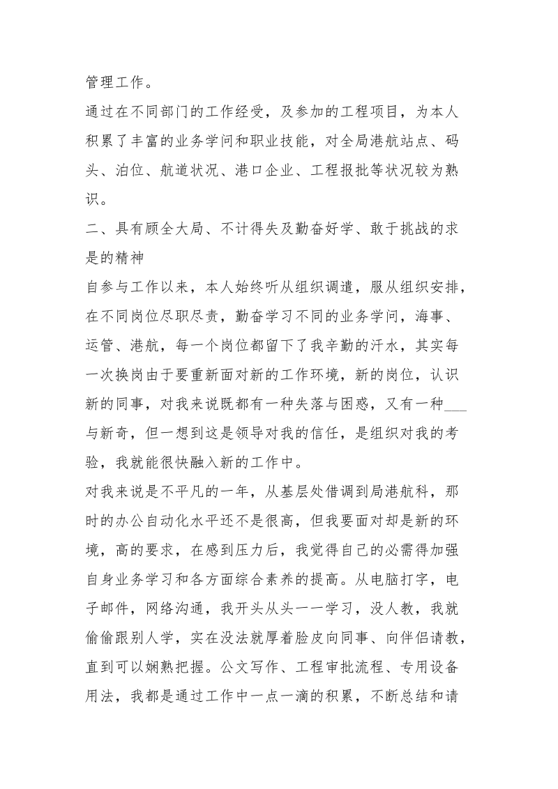 海事局港航管理科副科长竞聘演讲稿_.docx_第2页