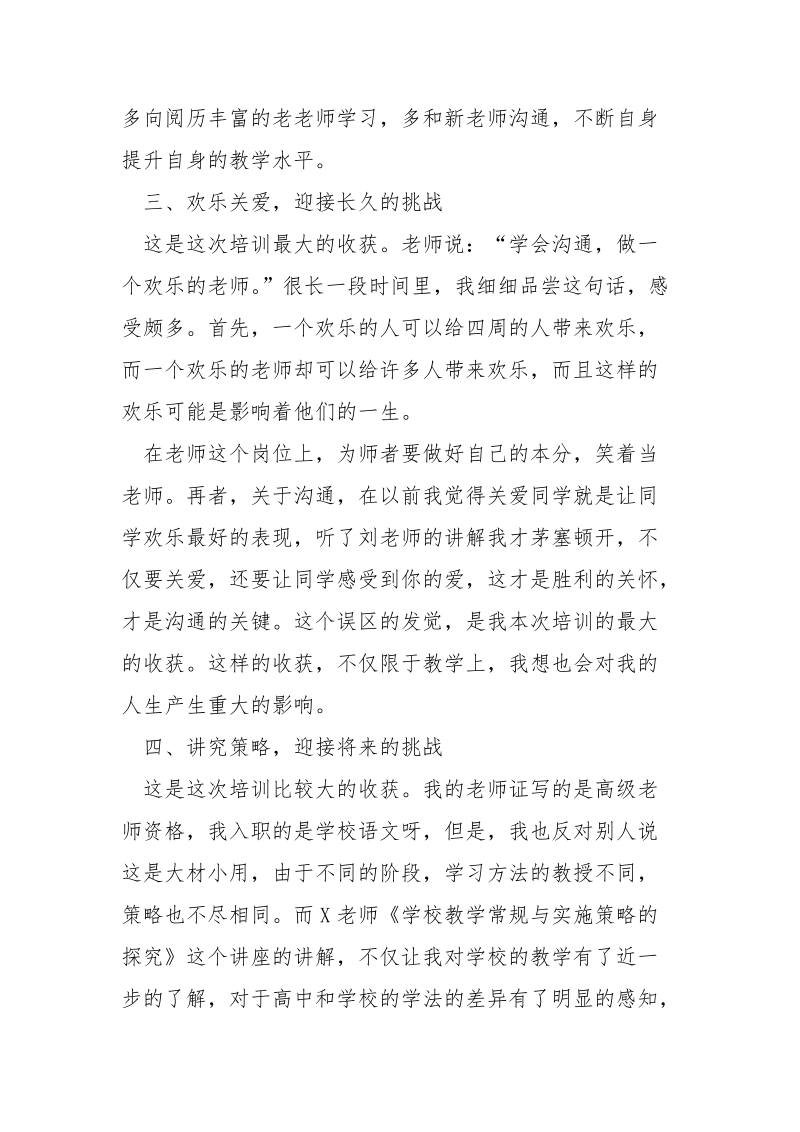 老师培训学习心得体会___个人.docx_第2页