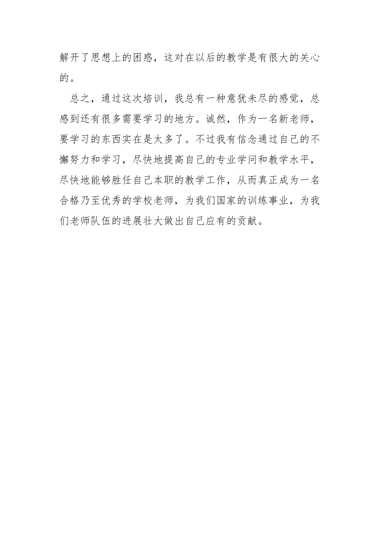 老师培训学习心得体会___个人.docx_第3页