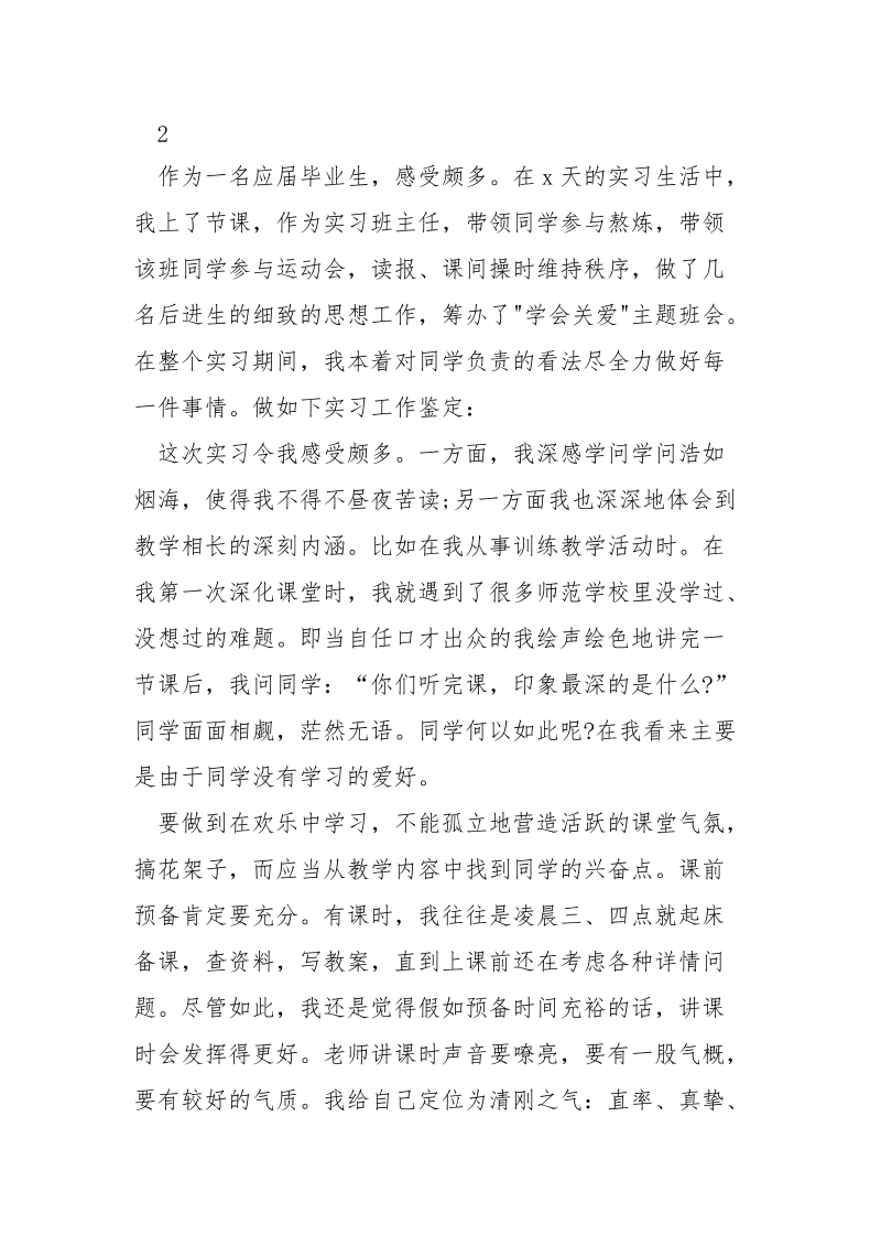 毕业生班主任鉴定____.docx_第2页