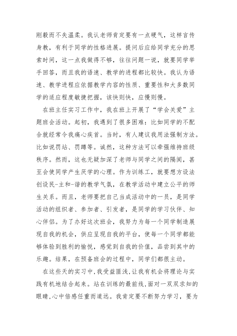 毕业生班主任鉴定____.docx_第3页