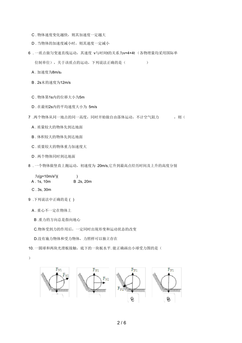 江苏省徐州市高一物理上学期期中试题(二).docx_第2页