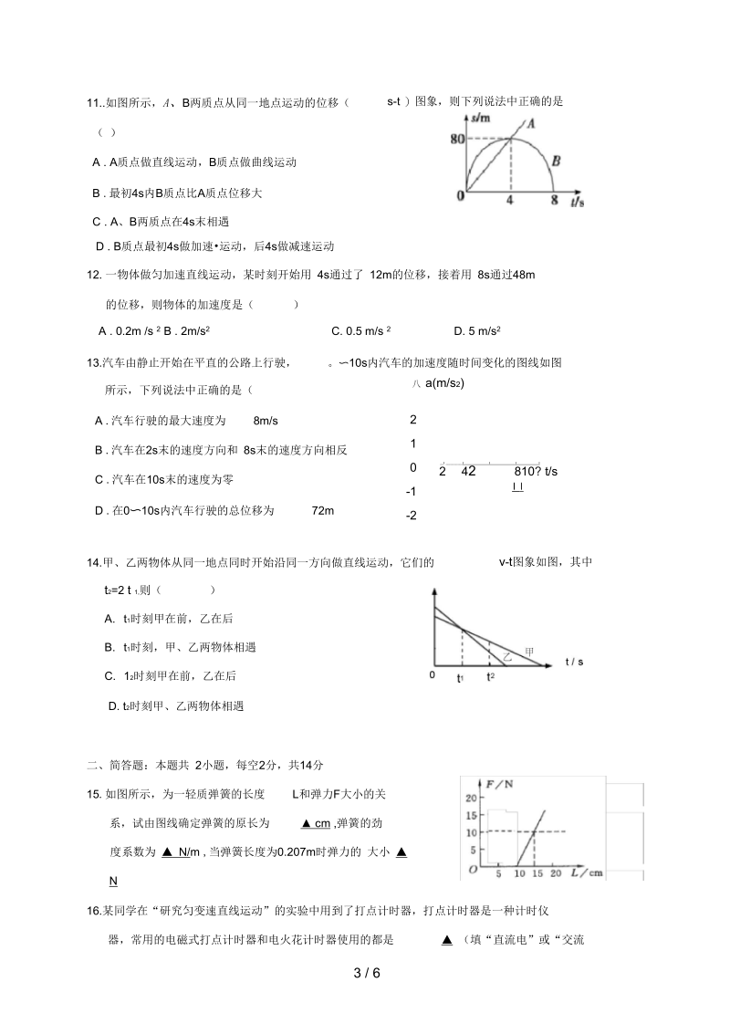 江苏省徐州市高一物理上学期期中试题(二).docx_第3页