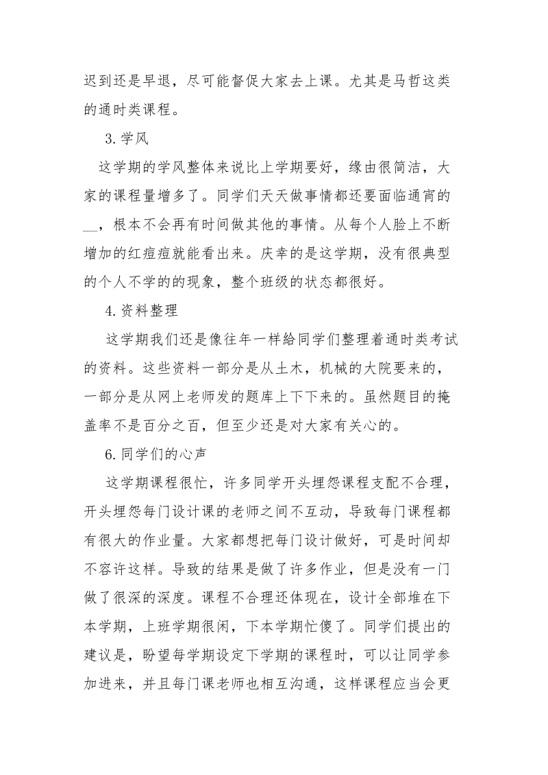 股长个人总结-总结.docx_第2页