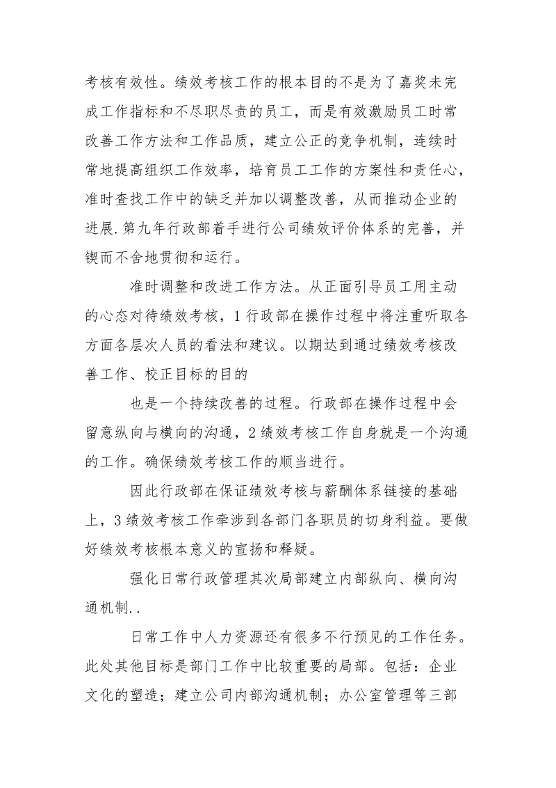 行政部第九年度自身建设目标-年度方案.docx_第2页