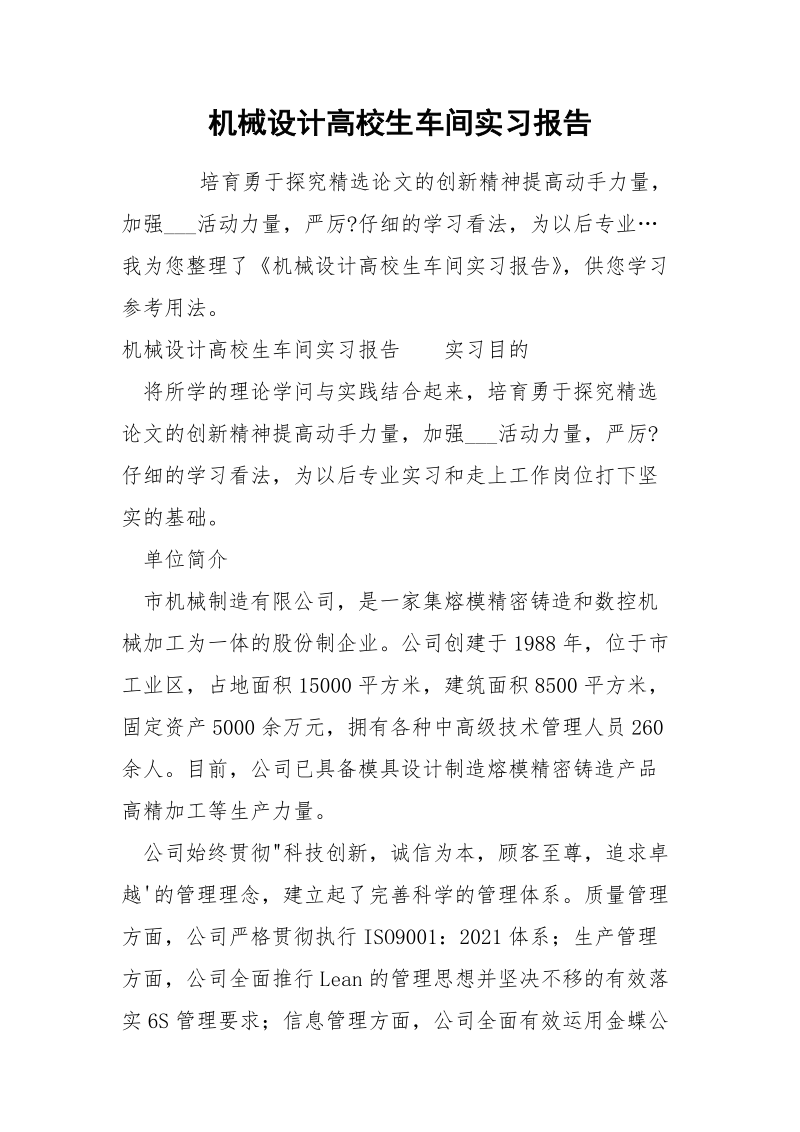 机械设计高校生车间实习报告 .docx_第1页