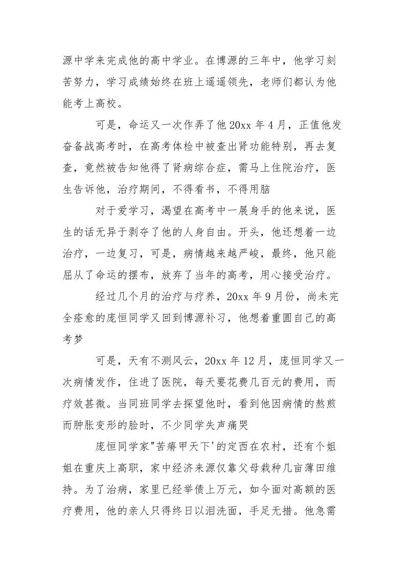 疾病爱心捐款建议书___-条据书信.docx_第2页