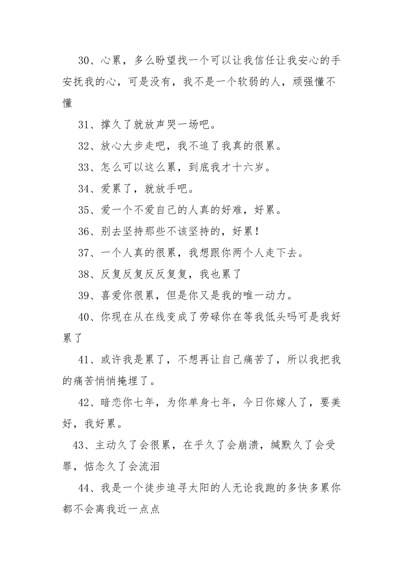 累了的共性签名.docx_第3页