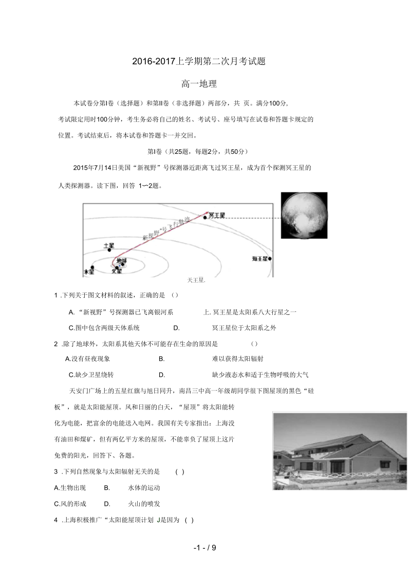 江西省南城县高一地理上学期第二次月考试题(无答案)(二).docx_第1页