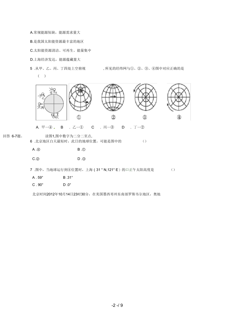 江西省南城县高一地理上学期第二次月考试题(无答案)(二).docx_第2页