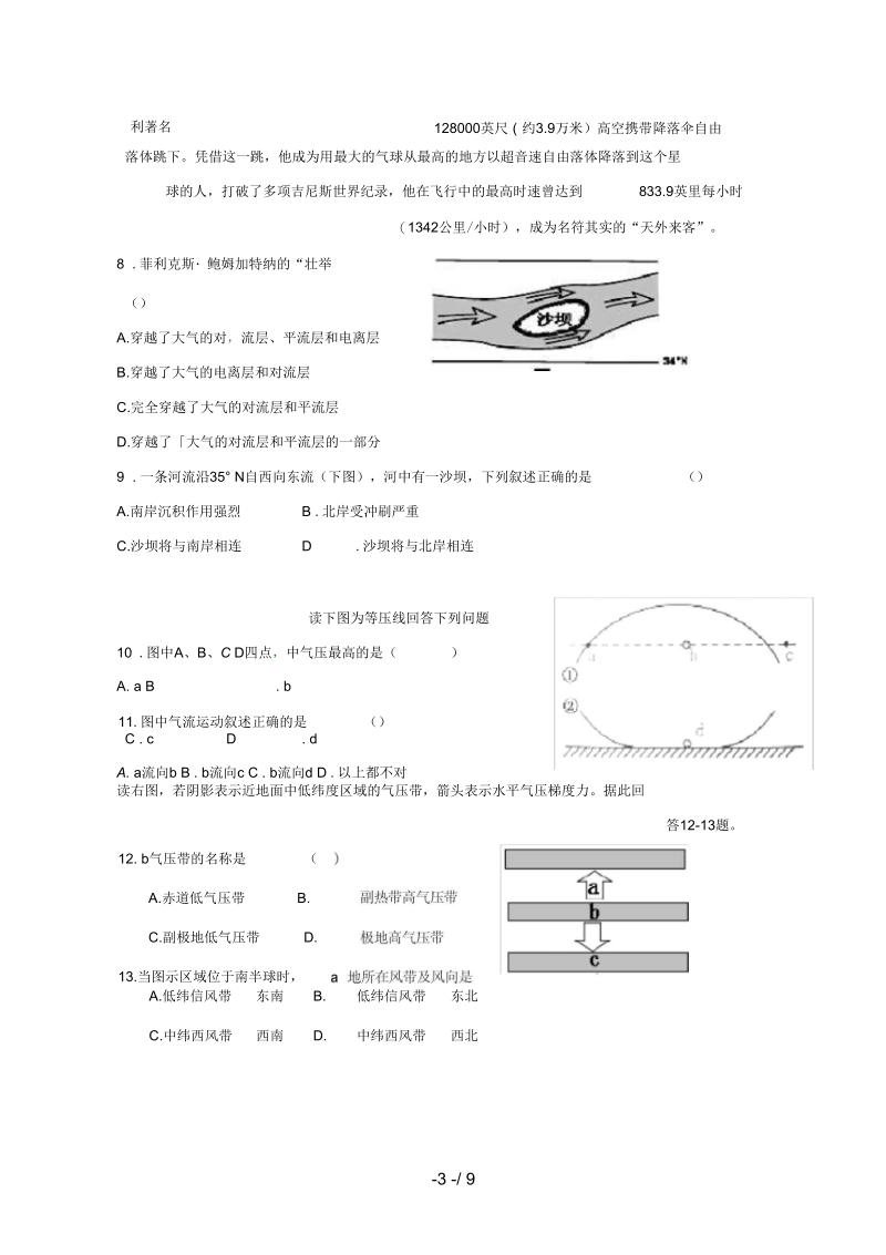 江西省南城县高一地理上学期第二次月考试题(无答案)(二).docx_第3页