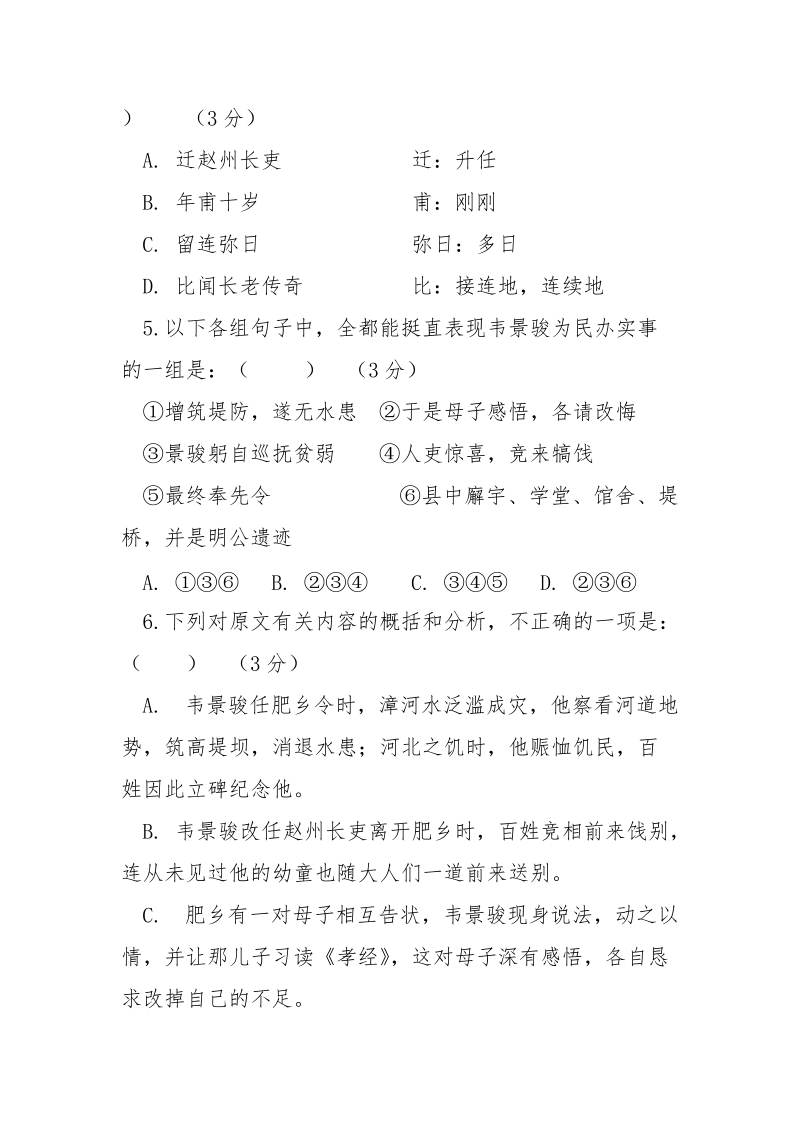 肥乡 韦景骏为肥乡令阅读试题及答案.docx_第2页