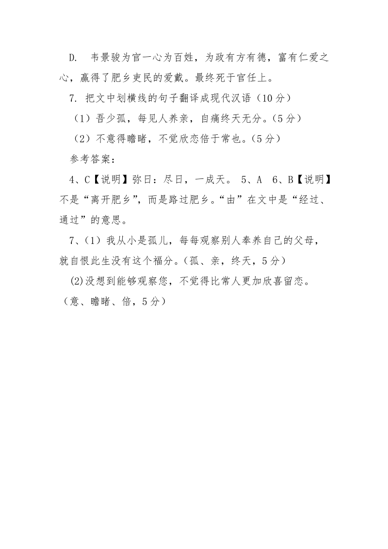 肥乡 韦景骏为肥乡令阅读试题及答案.docx_第3页