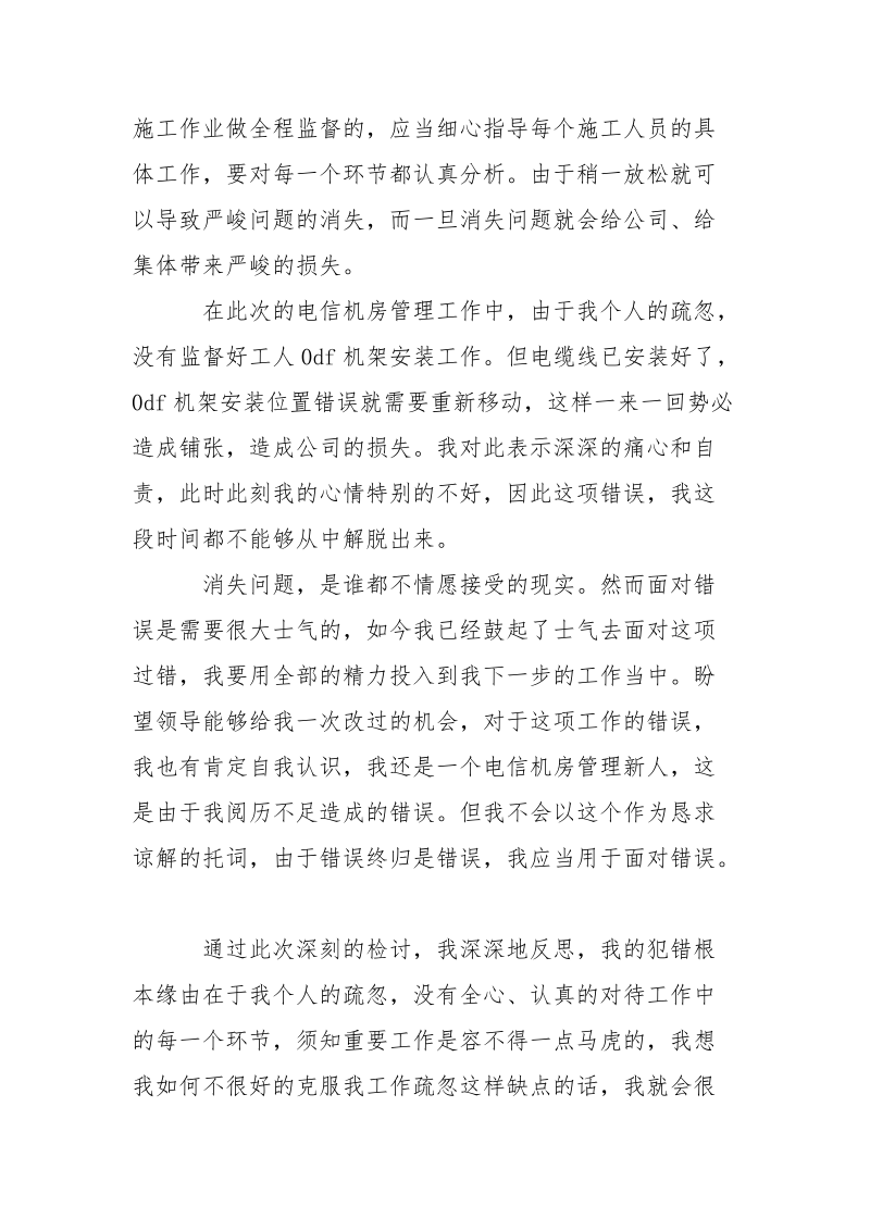 犯错保证书___-条据书信.docx_第2页