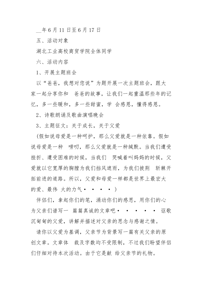 父亲节的策划方案5篇.docx_第2页