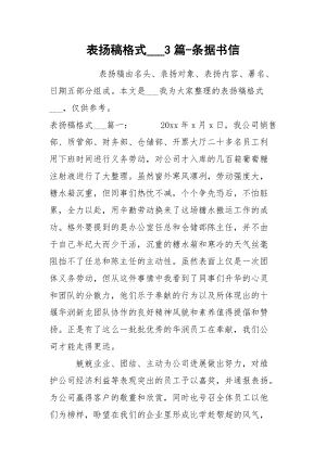 表扬稿格式___3篇-条据书信.docx