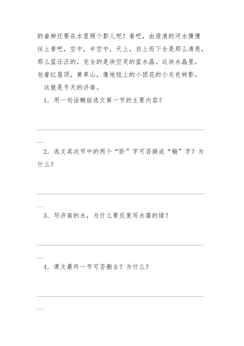 济南的冬天（老舍）阅读附答案_济南的冬天老舍.docx_第2页