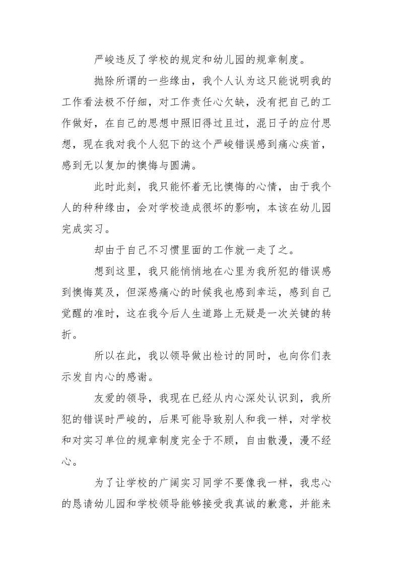 给上级领导的赔礼信___-条据书信.docx_第3页