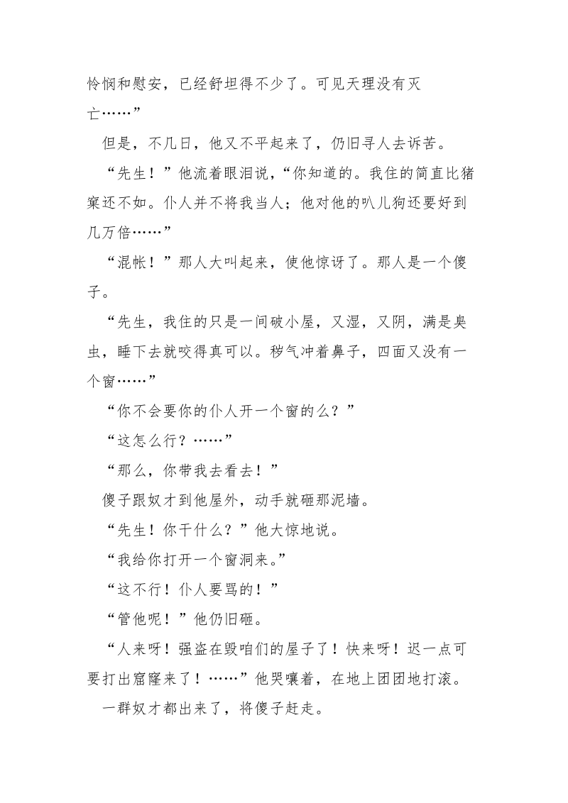 聪慧人和傻子和奴才阅读附答案 聪慧人和傻子和奴才.docx_第2页