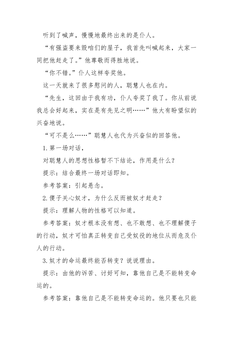 聪慧人和傻子和奴才阅读附答案 聪慧人和傻子和奴才.docx_第3页