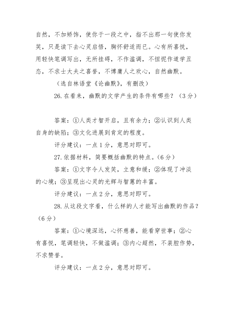 林语堂《论幽默》阅读附答案_林语堂 论幽默.docx_第2页