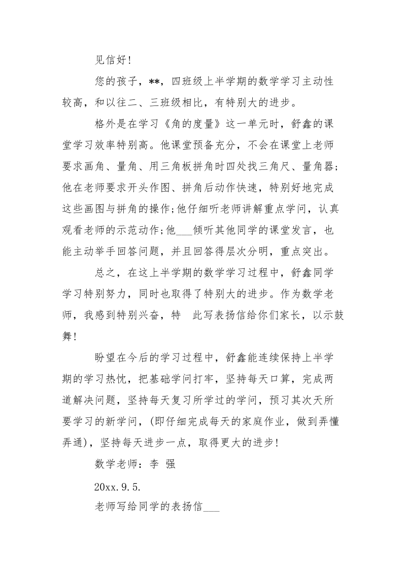 老师给同学写的表扬信-条据书信.docx_第2页