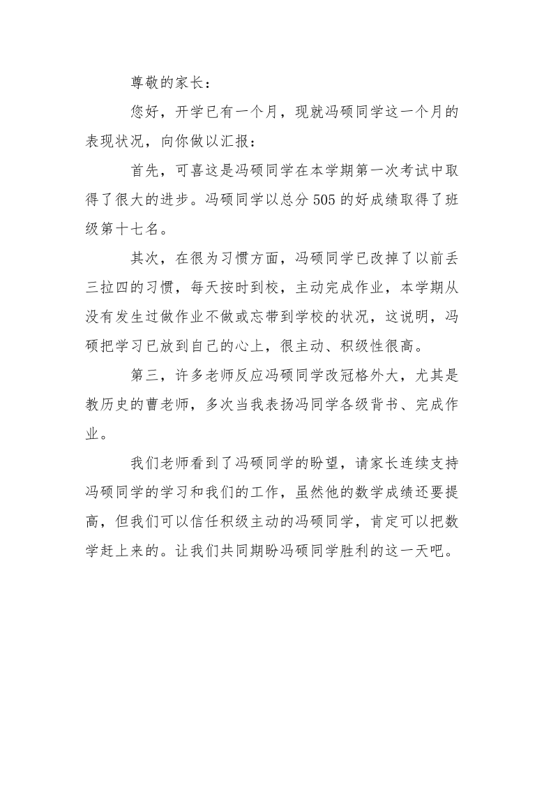 老师给同学写的表扬信-条据书信.docx_第3页