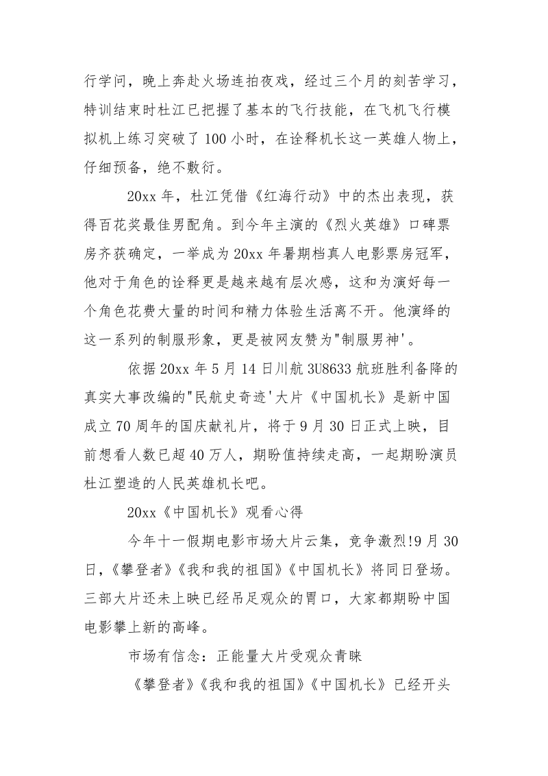 电影《中国机长》观后感心得影评5篇_看《中国机长》感想5篇-资料___.docx_第3页